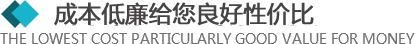 >所有的材料來(lái)自于合格的供應(yīng)商，從原材料采購(gòu)到生產(chǎn)工序及產(chǎn)品包裝，經(jīng)層層優(yōu)化，保證質(zhì)量的同時(shí)，成本還低